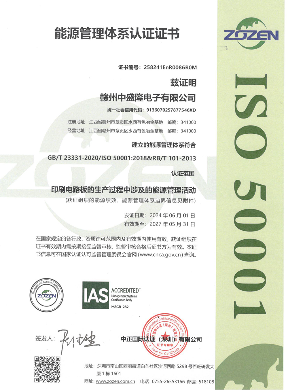 ISO50001：2018证书