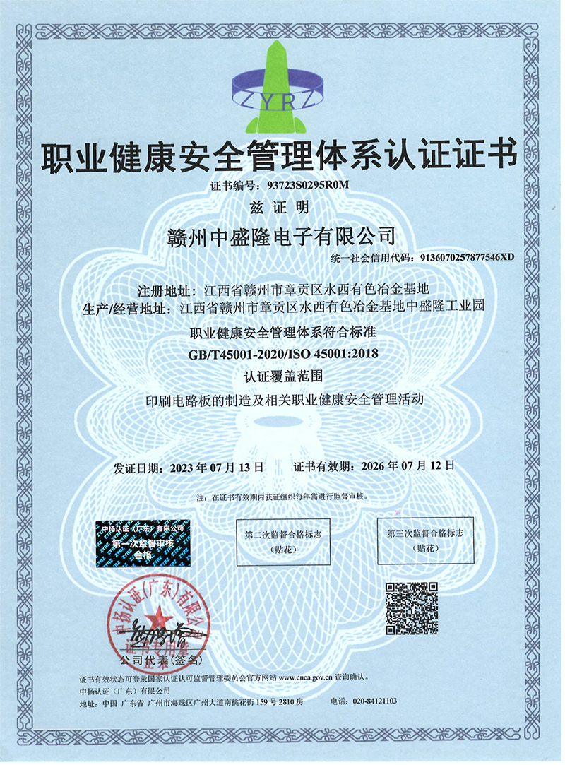 ISO45001：2018证书