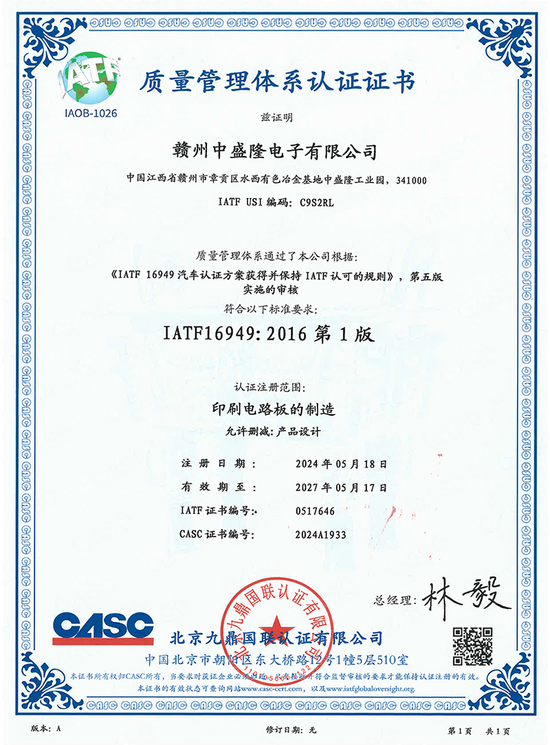 IATF16949：2016证书