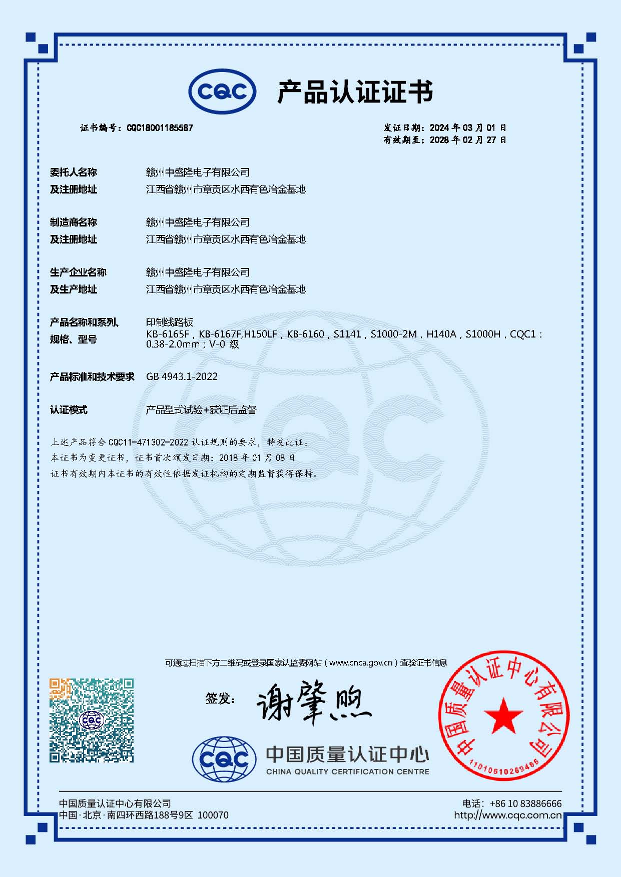 CQC认证