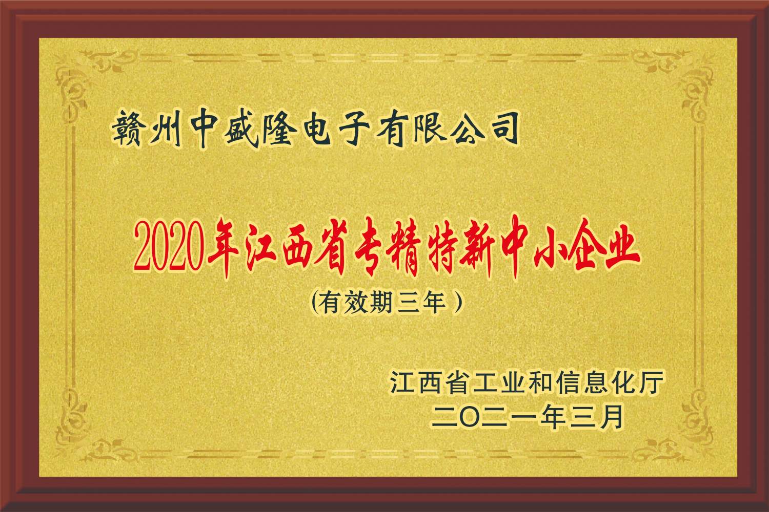 江西省专精特新中小企业