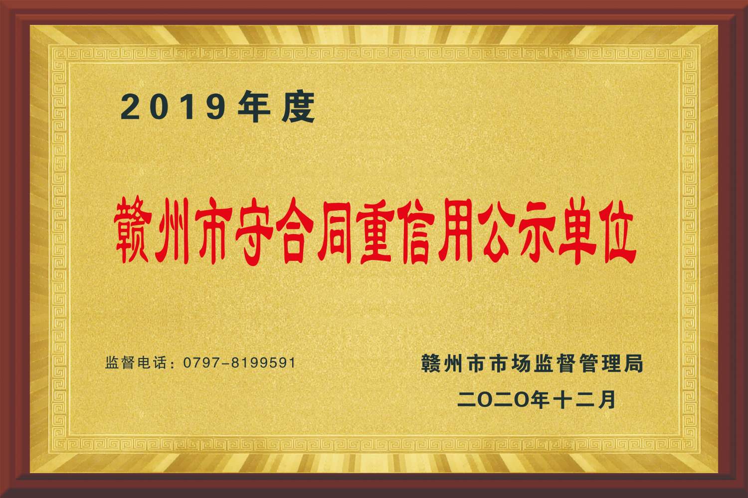守合同重信用单位