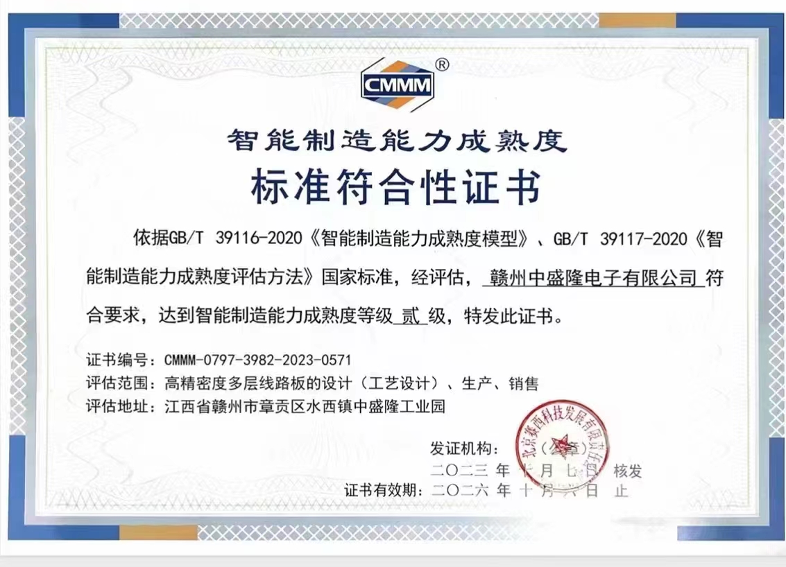 智能制造能力成熟度贰级
