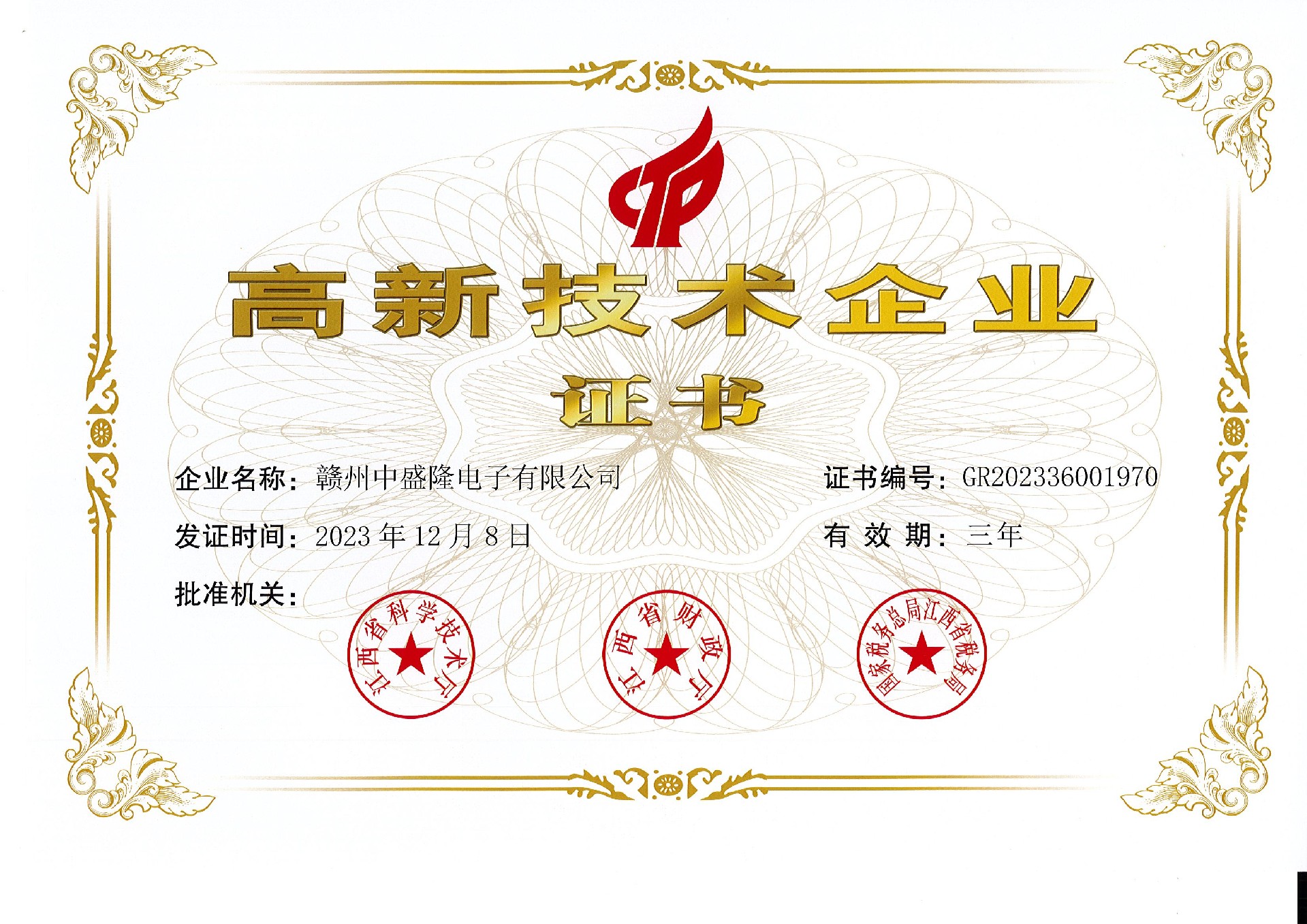 국가 첨단 기술 기업