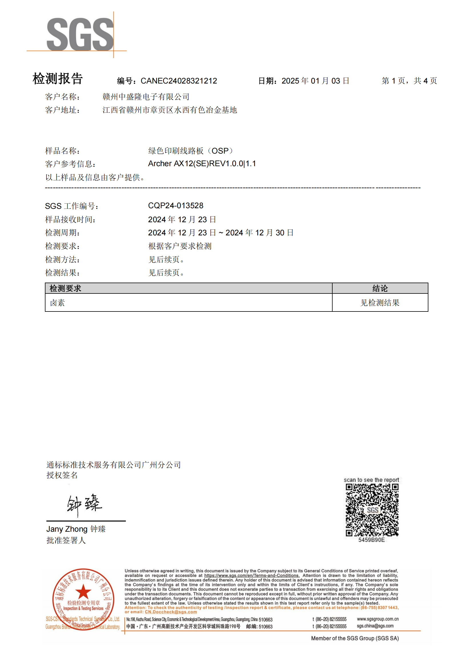OSP 卤素报告（中文）_01.png